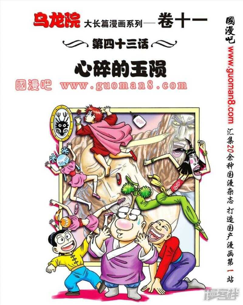 第43话-第43话