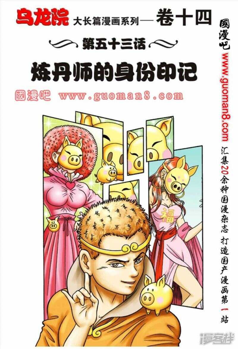 第53话-第53话