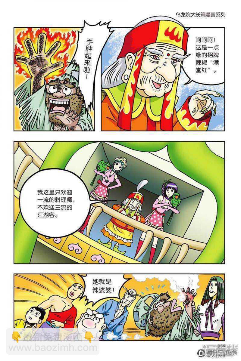 第59话-第59话