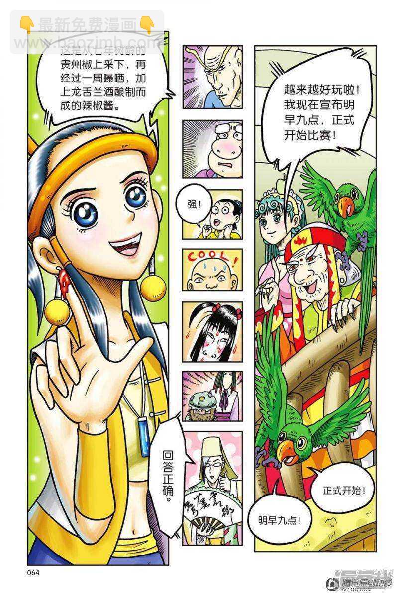 第59话-第59话