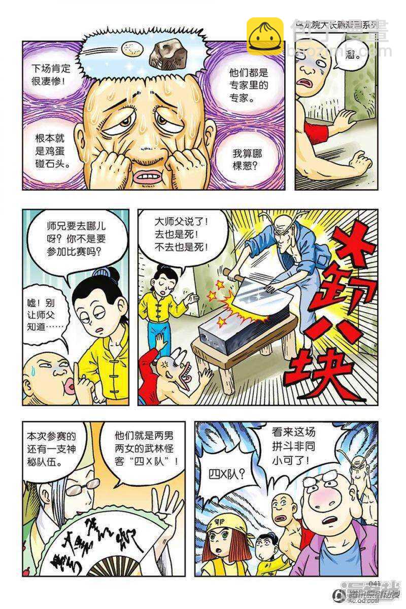 第59话-第59话