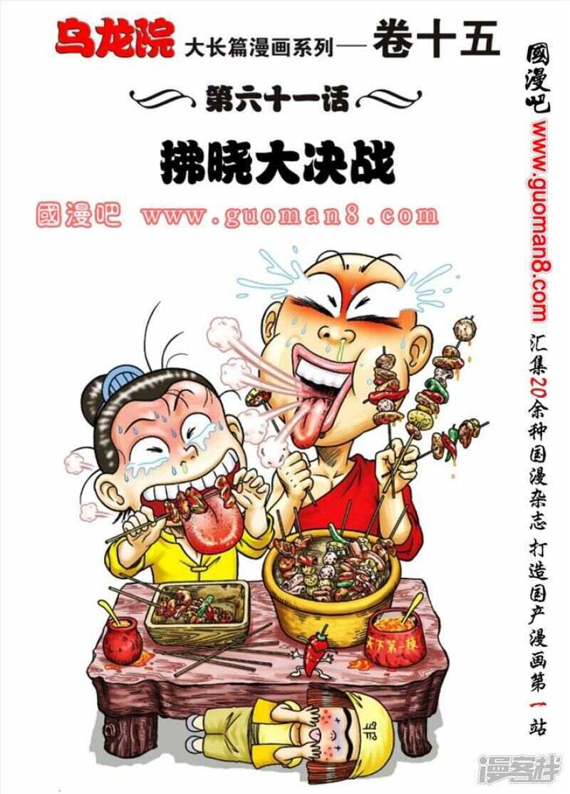 第61话-第61话