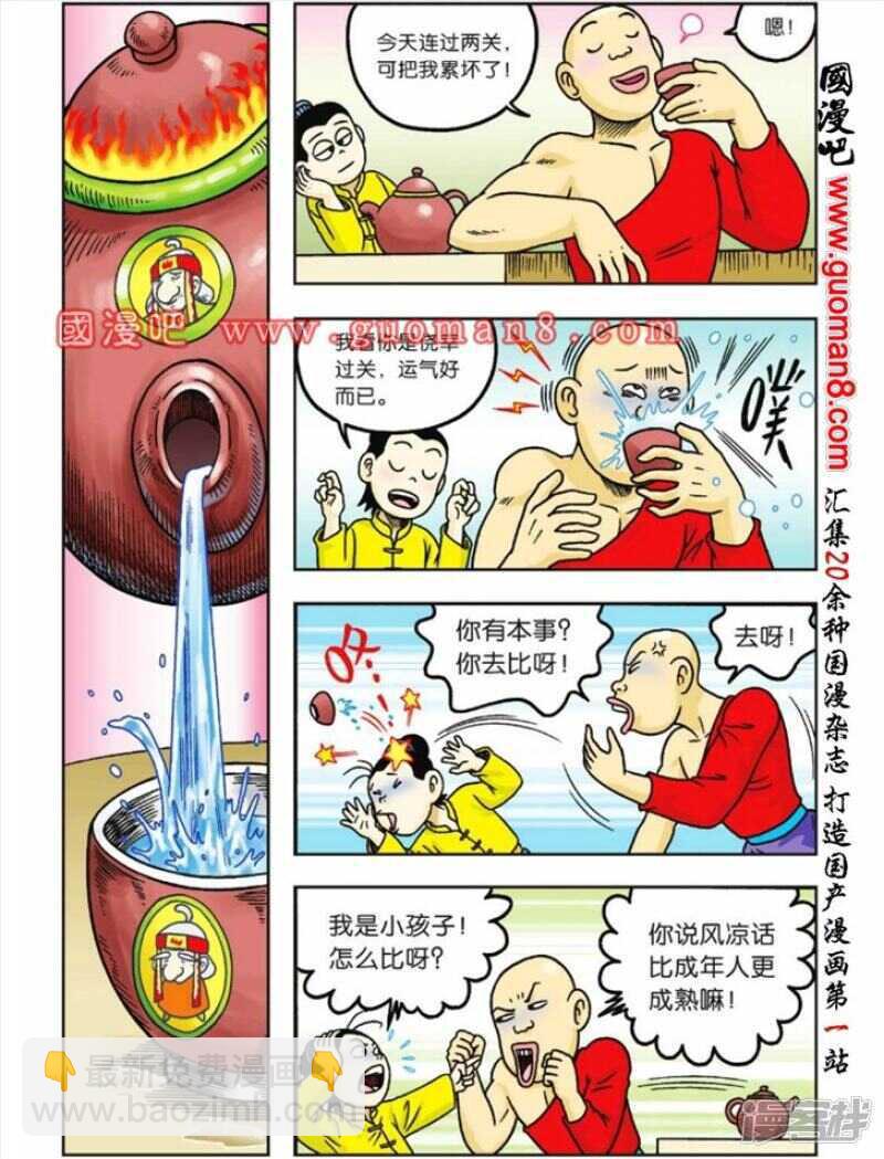 第61话-第61话
