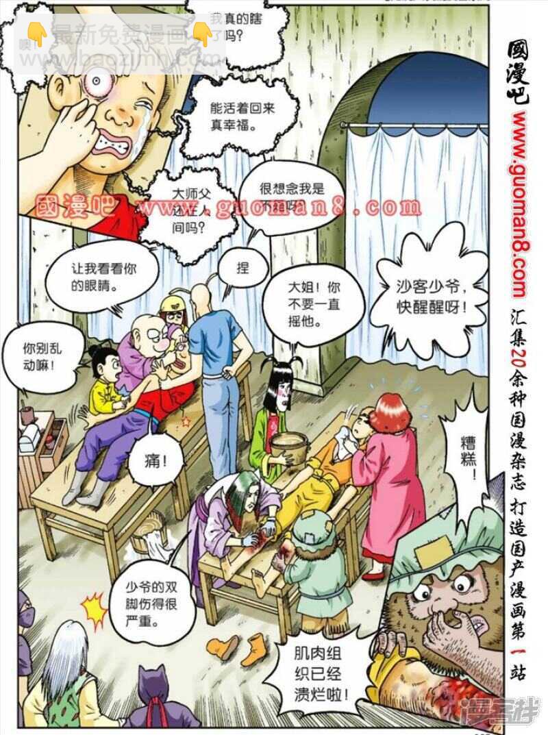 第67话-第67话