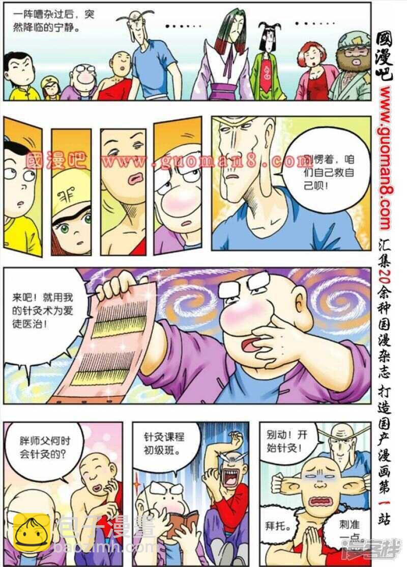 第67话-第67话
