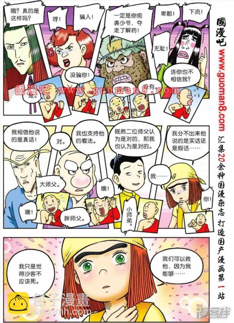 第67话-第67话