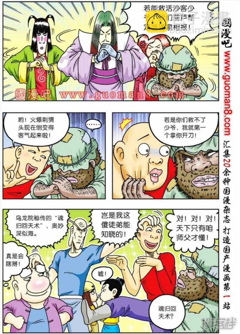 第67话-第67话