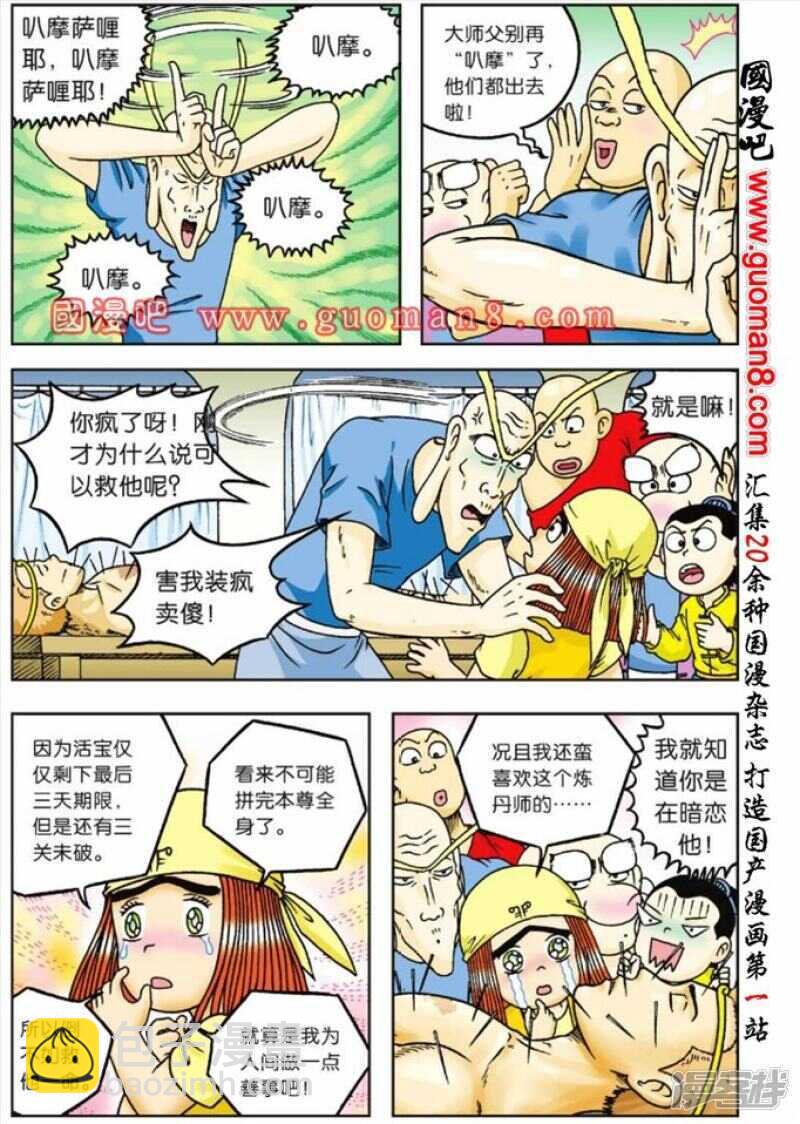 第67话-第67话