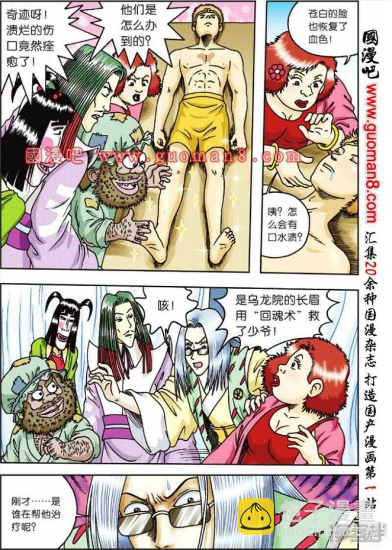 第67话-第67话