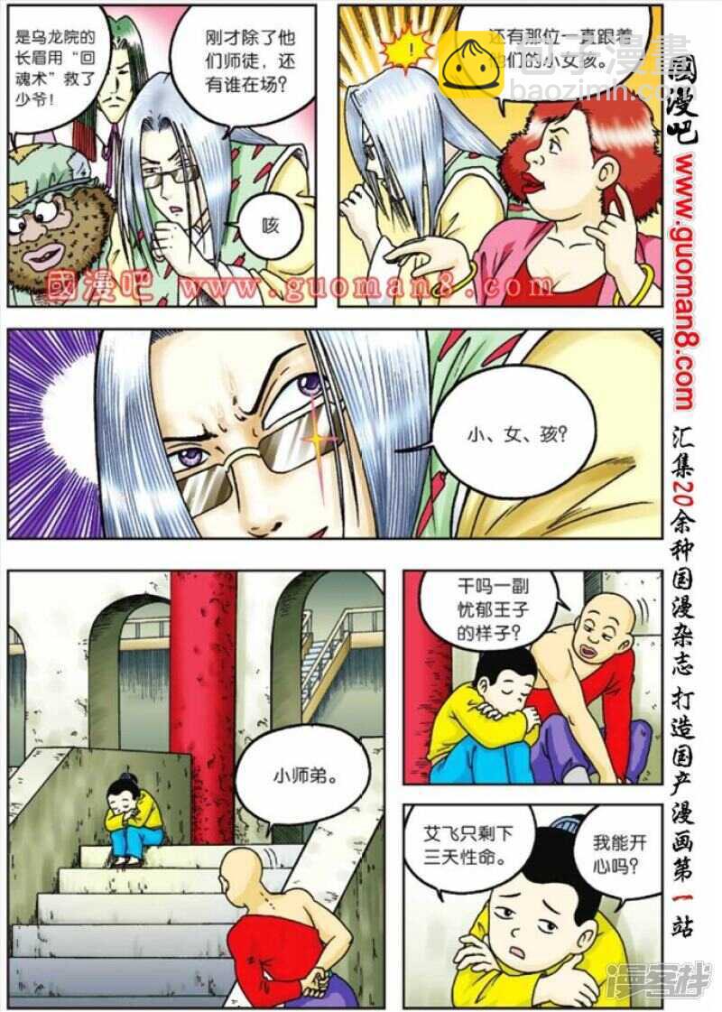 第67话-第67话