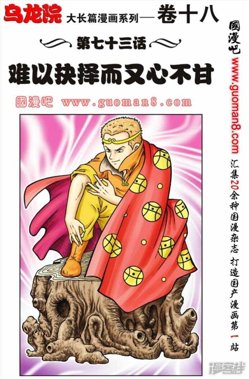 第73话-第73话