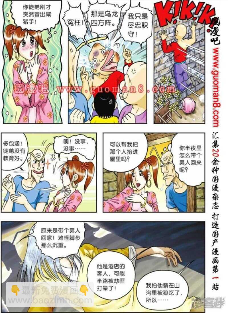 第73话-第73话
