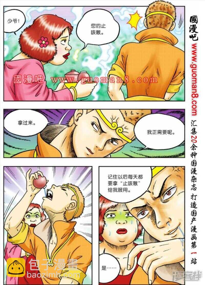 第79话-第79话