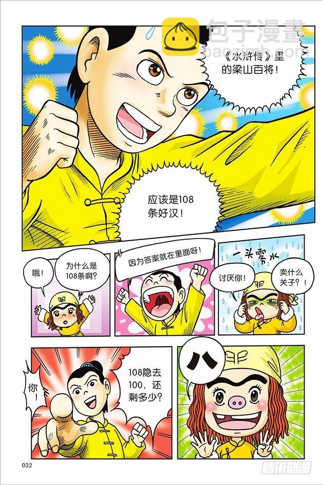 第9话-第9话
