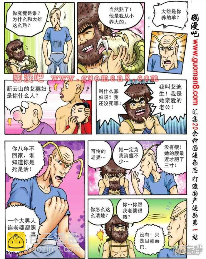 第83话-第83话