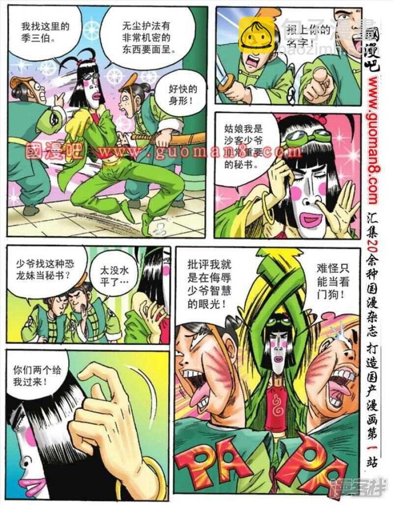 第85话-第85话