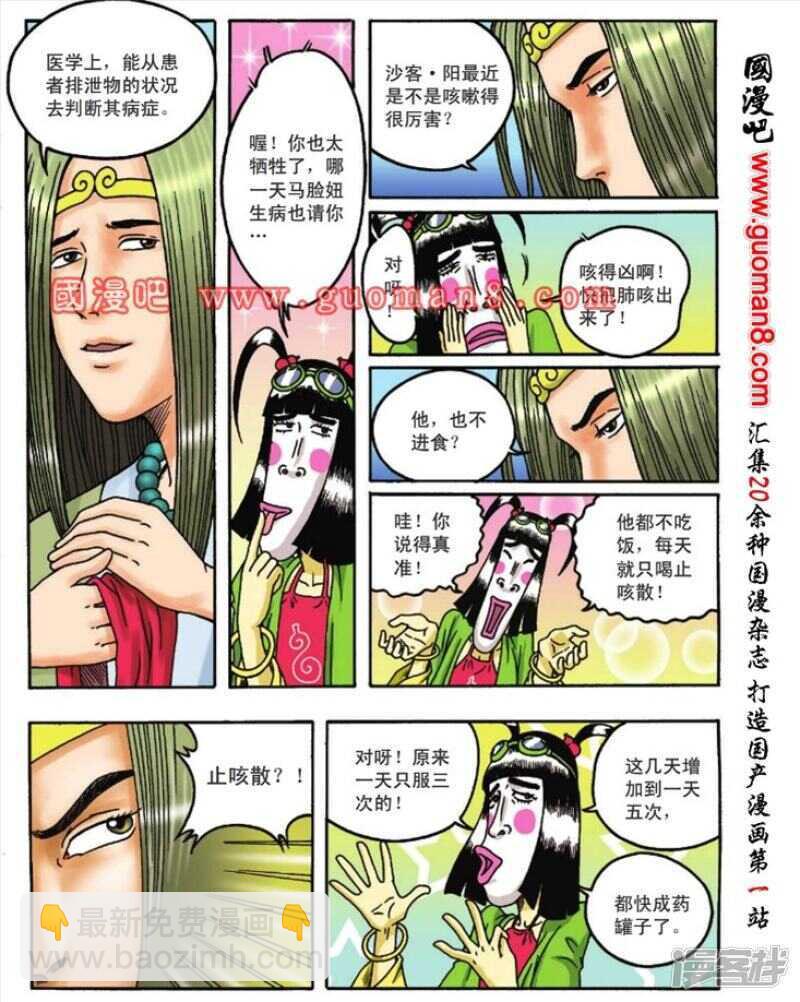 第85话-第85话