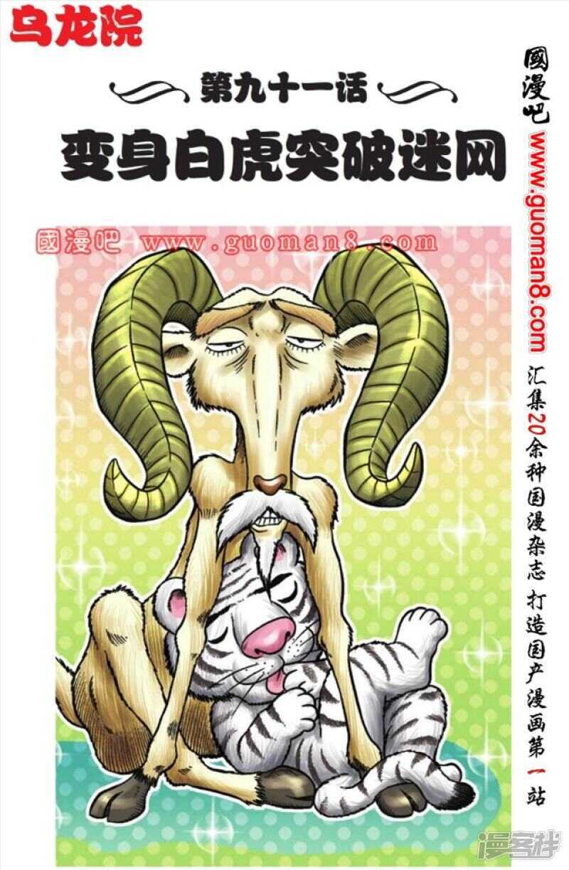 第91话-第91话