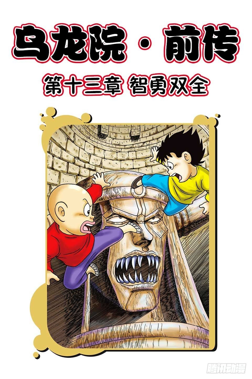 第13集-第13话