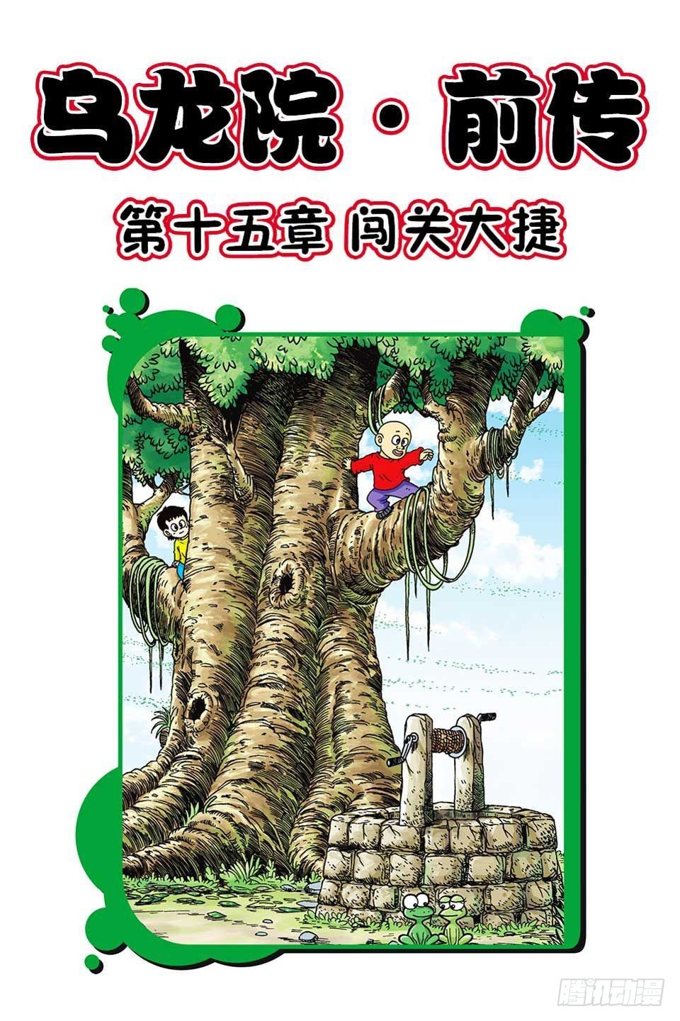 第15集-第15话