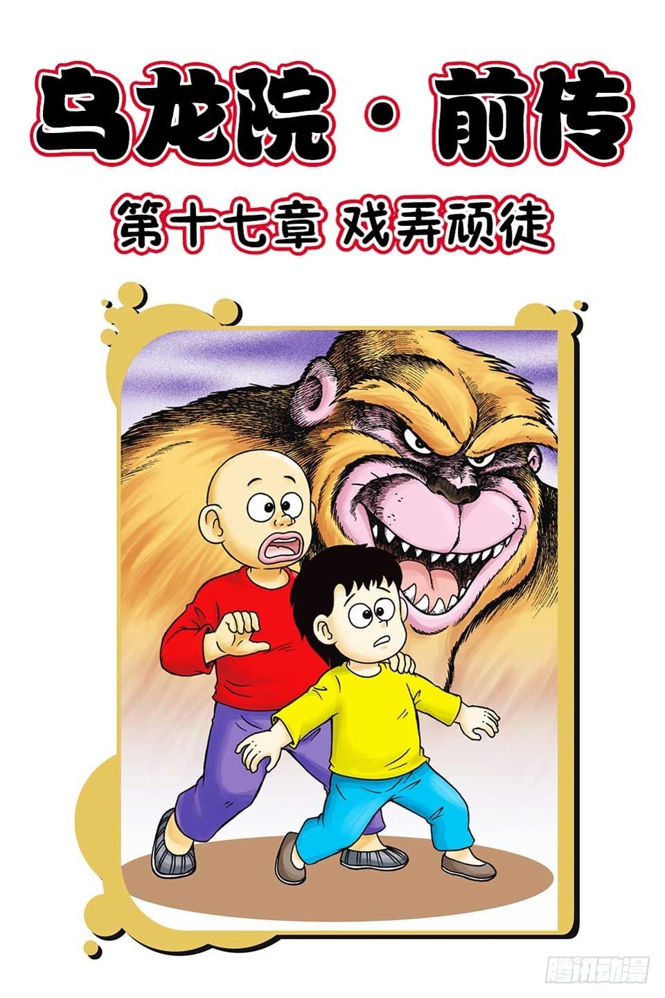 第17集-第17话