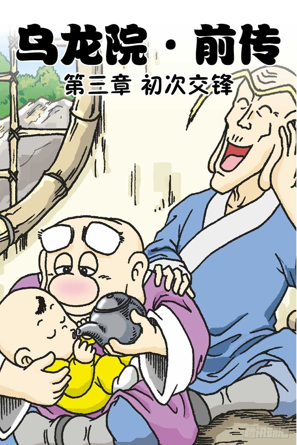 第3集-第3话