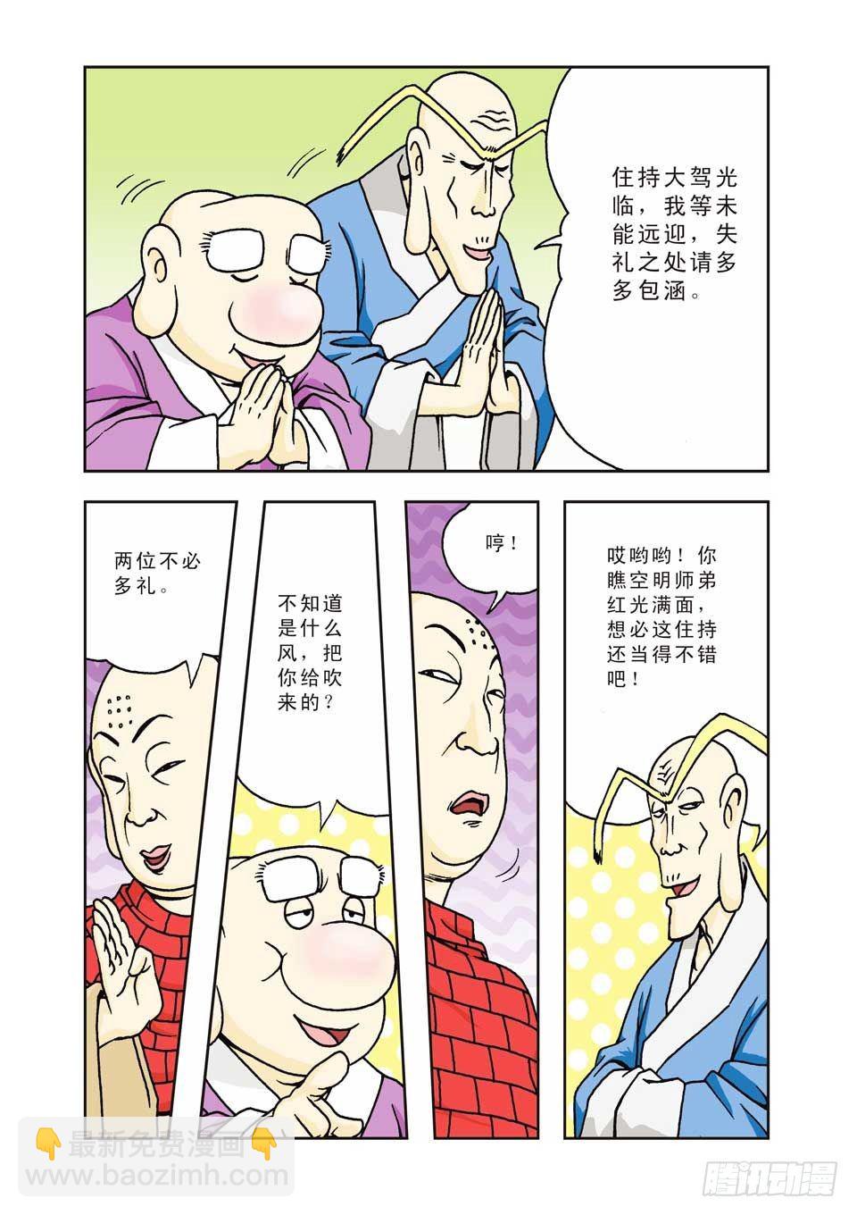 第3集-第3话