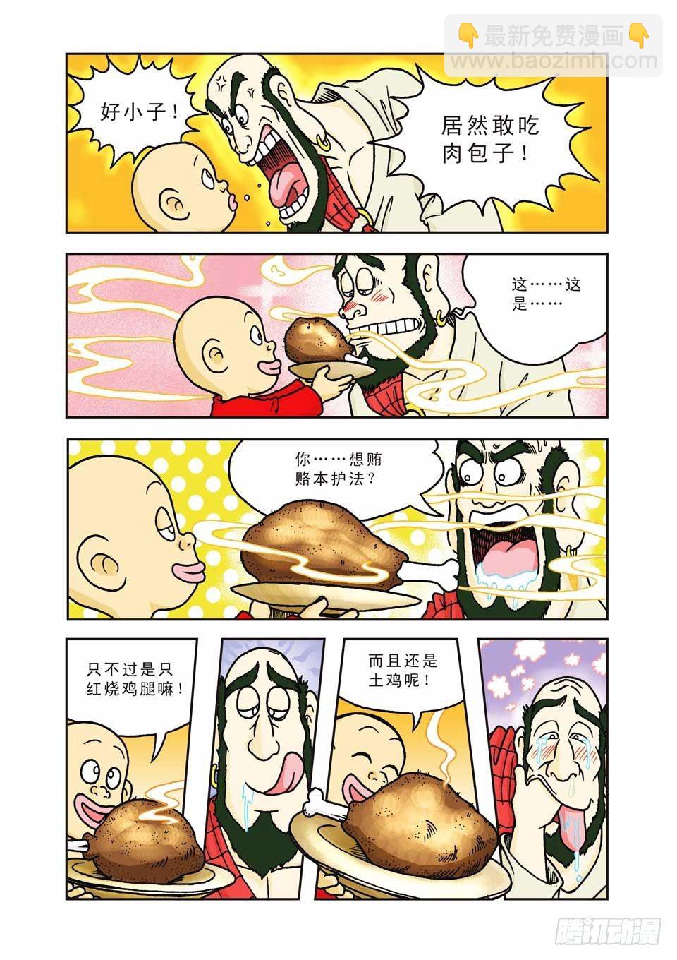 第3集-第3话