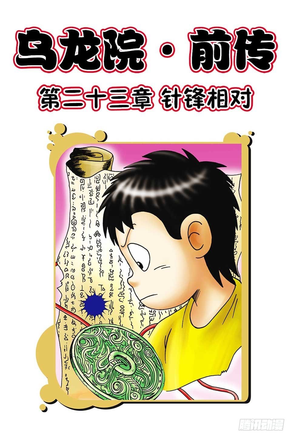 第23集-第23话