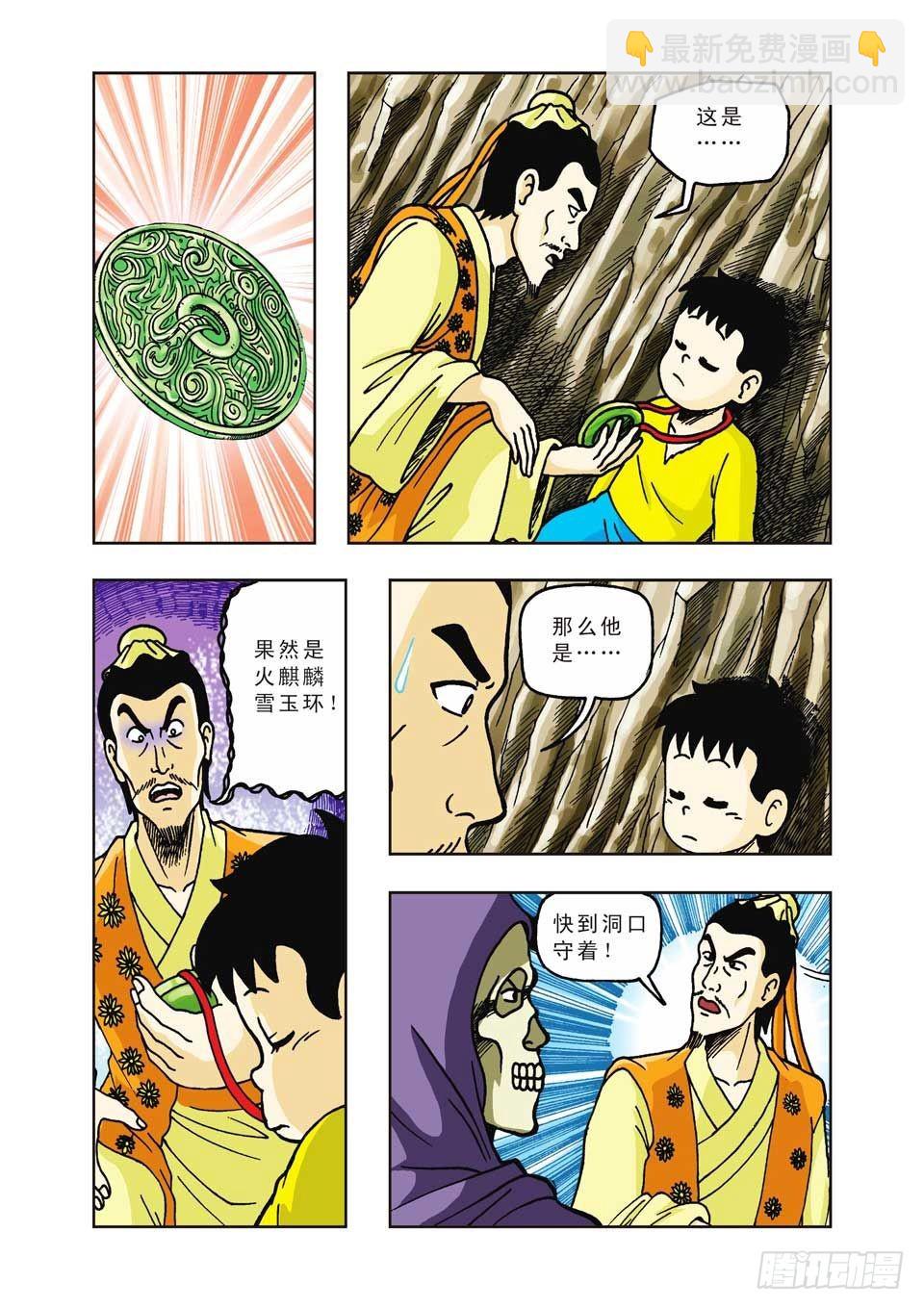第23集-第23话