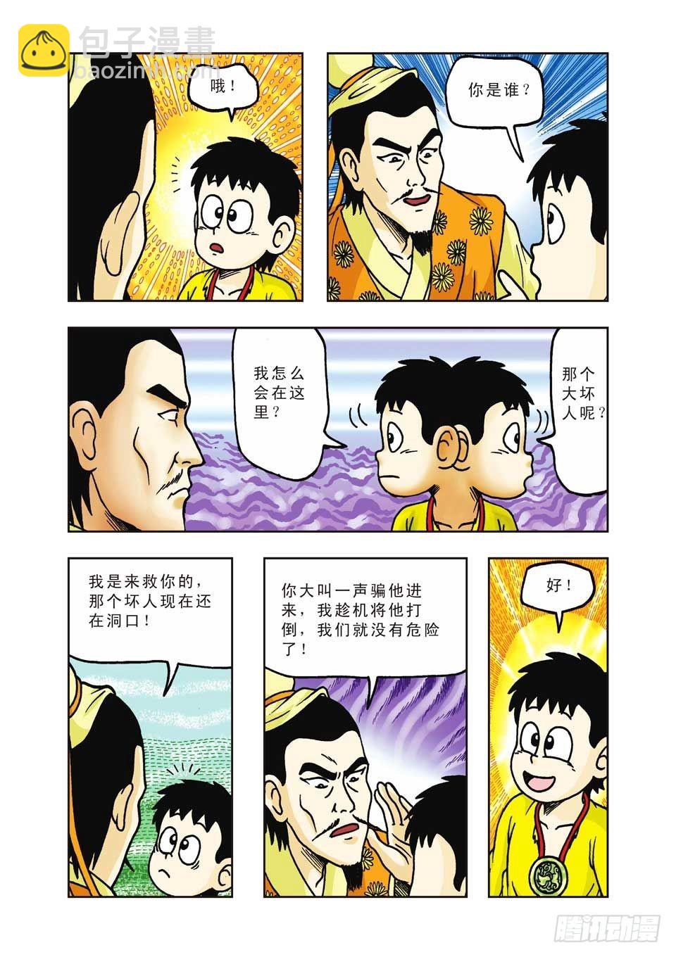 第23集-第23话