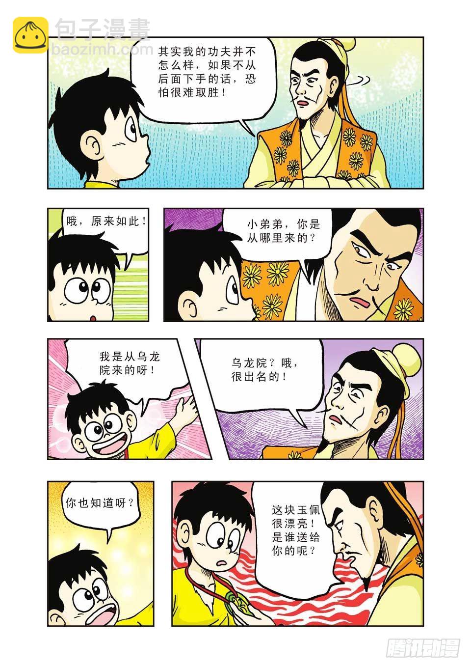 第23集-第23话