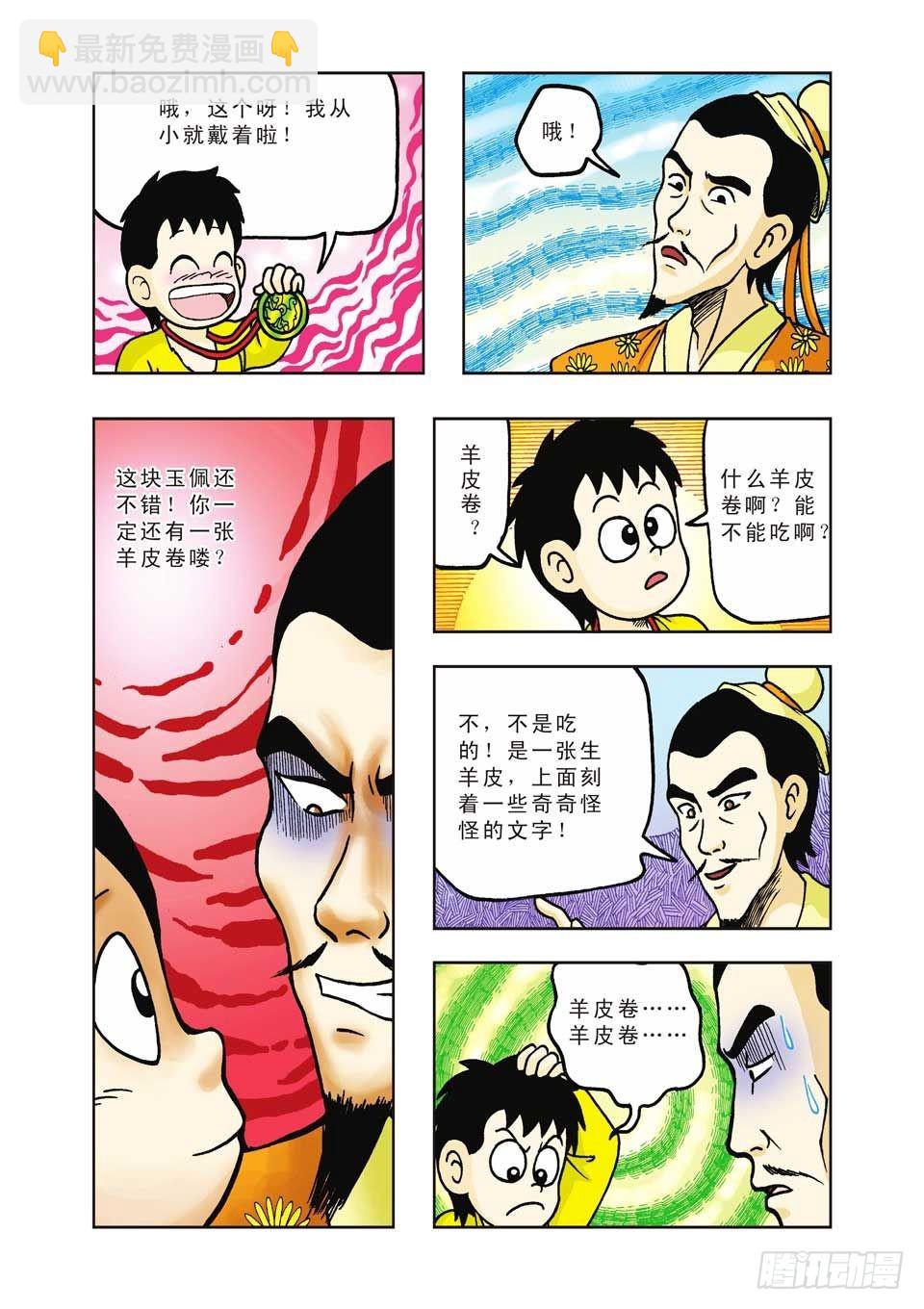 第23集-第23话