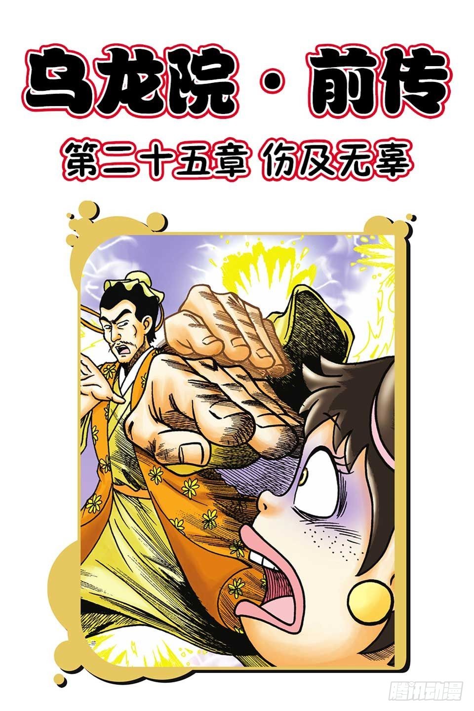 第25集-第25话