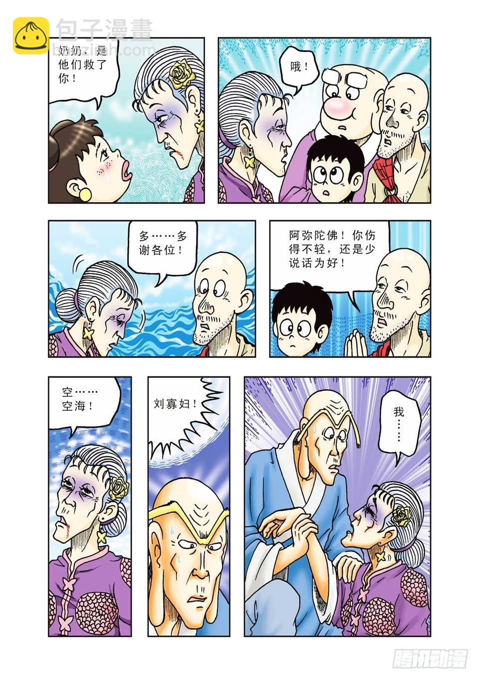 第25集-第25话