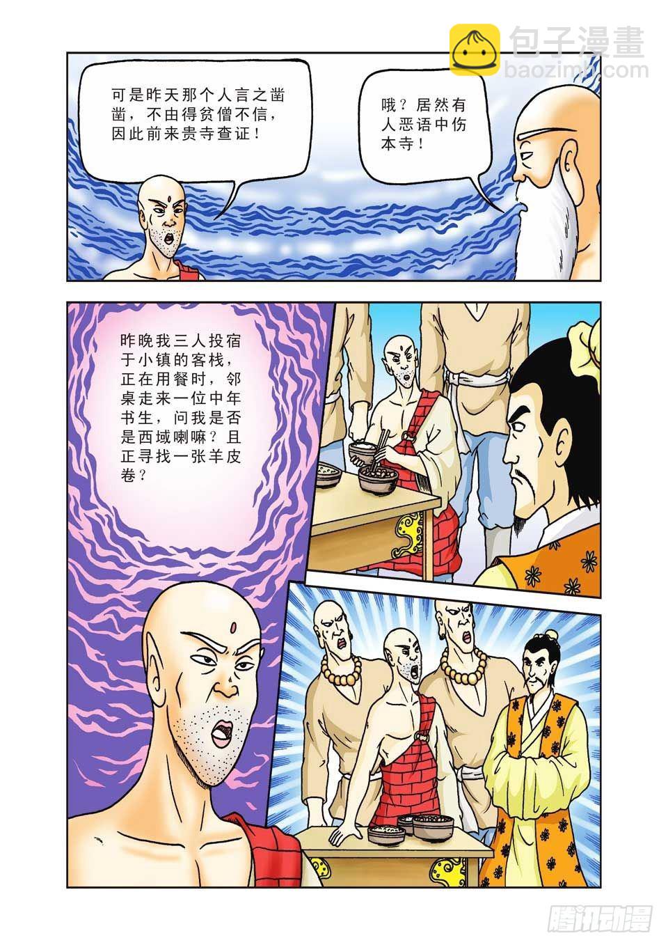 第27集-第27话