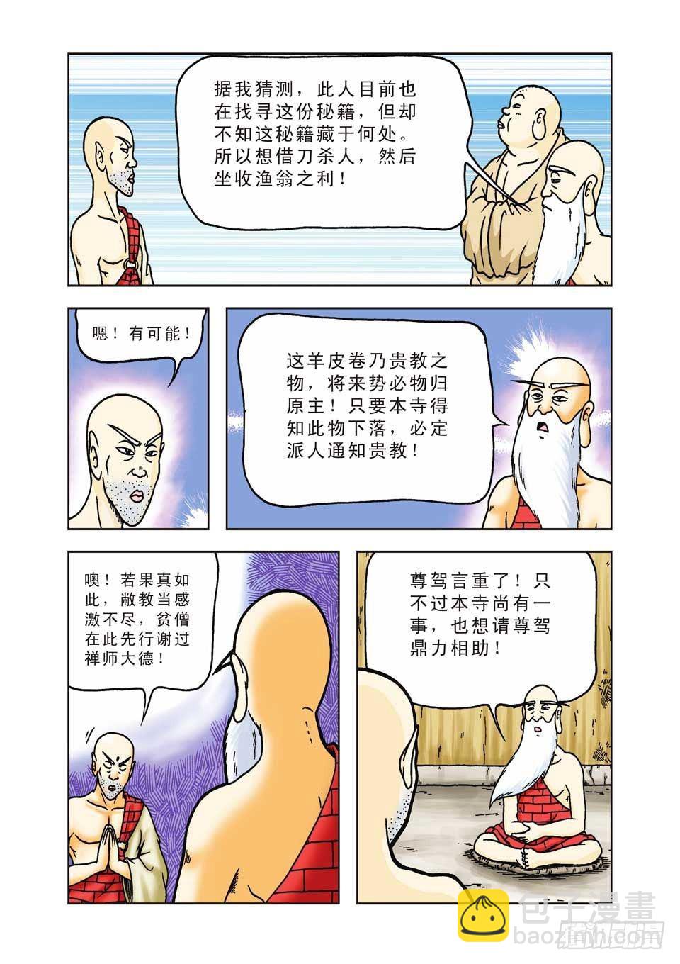 第27集-第27话