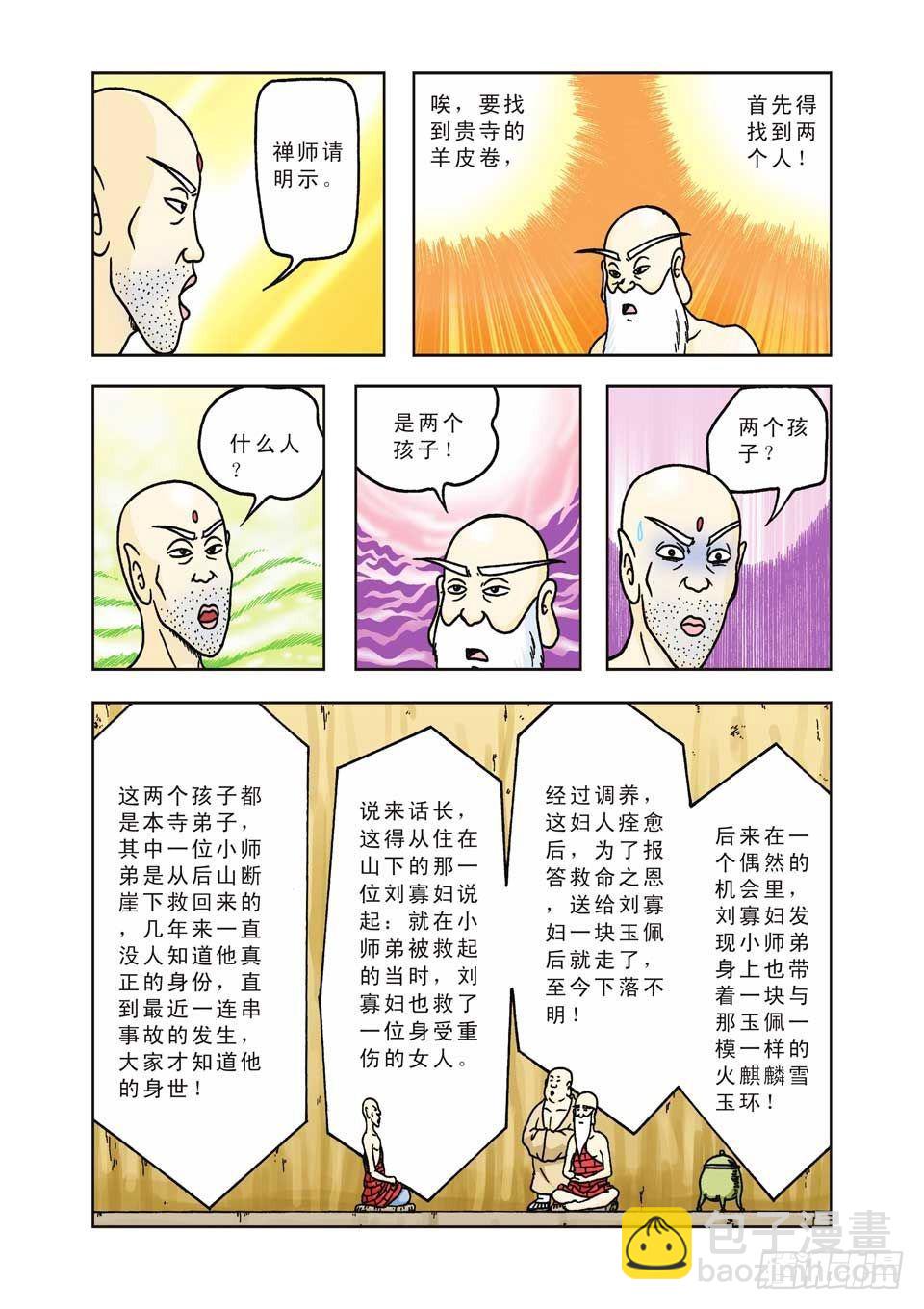 第27集-第27话