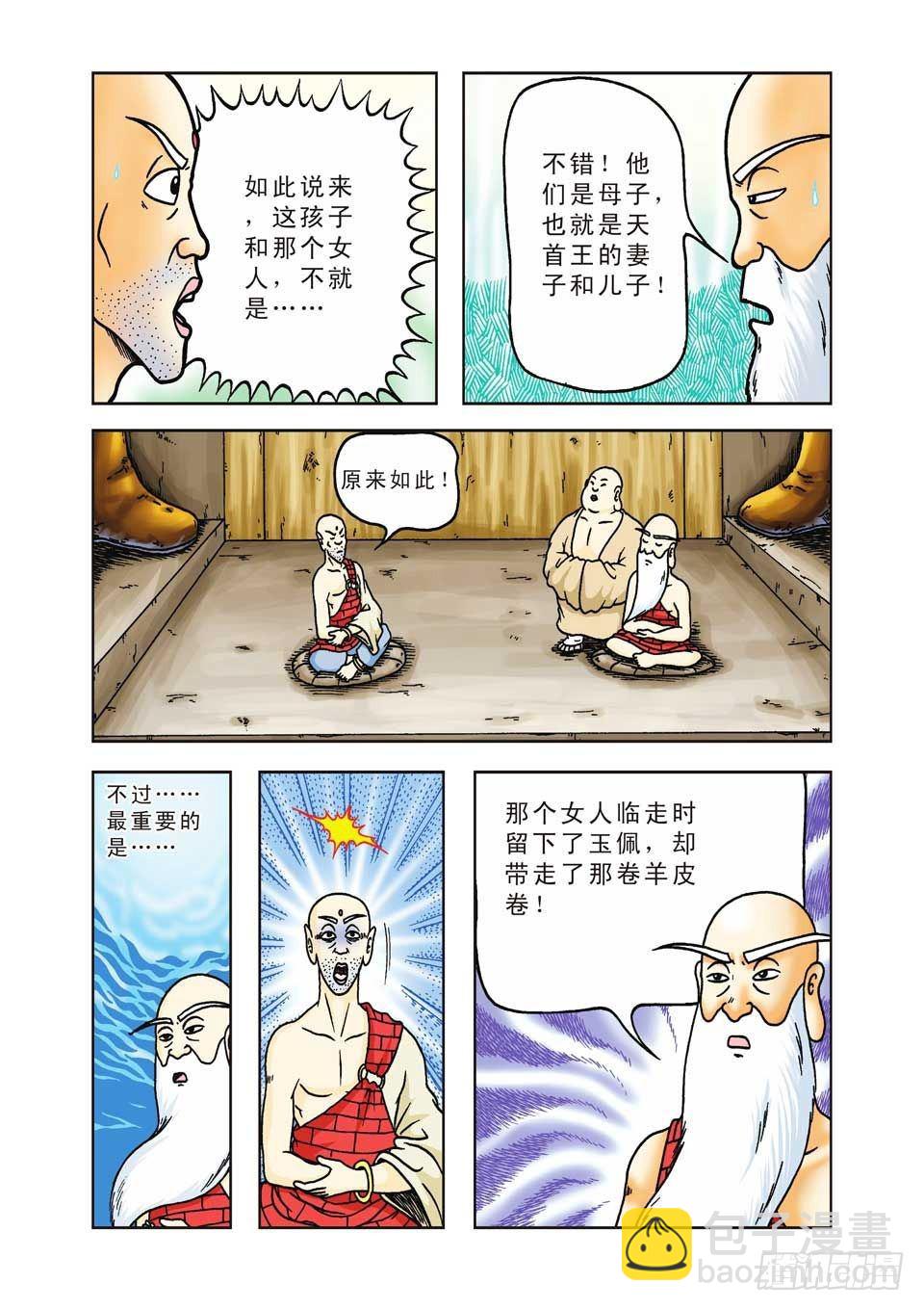 第27集-第27话