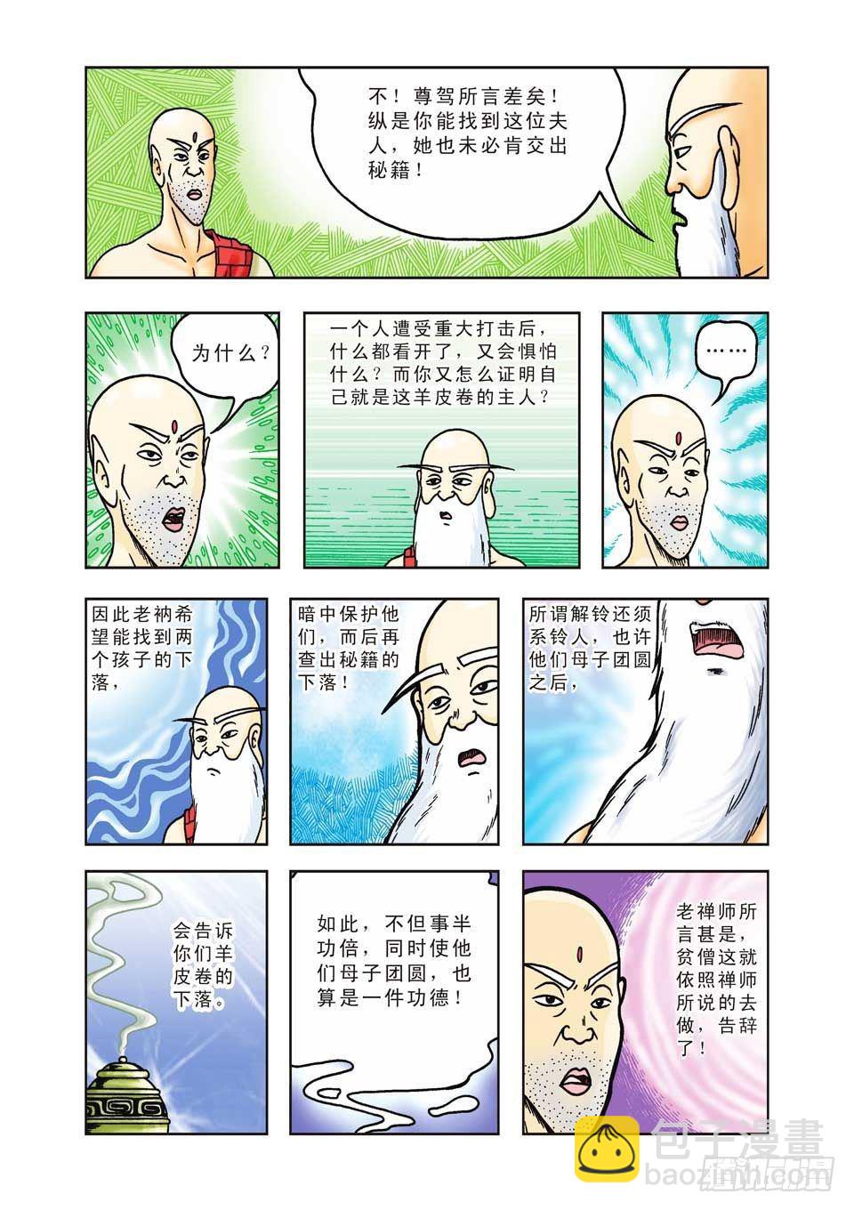 第27集-第27话