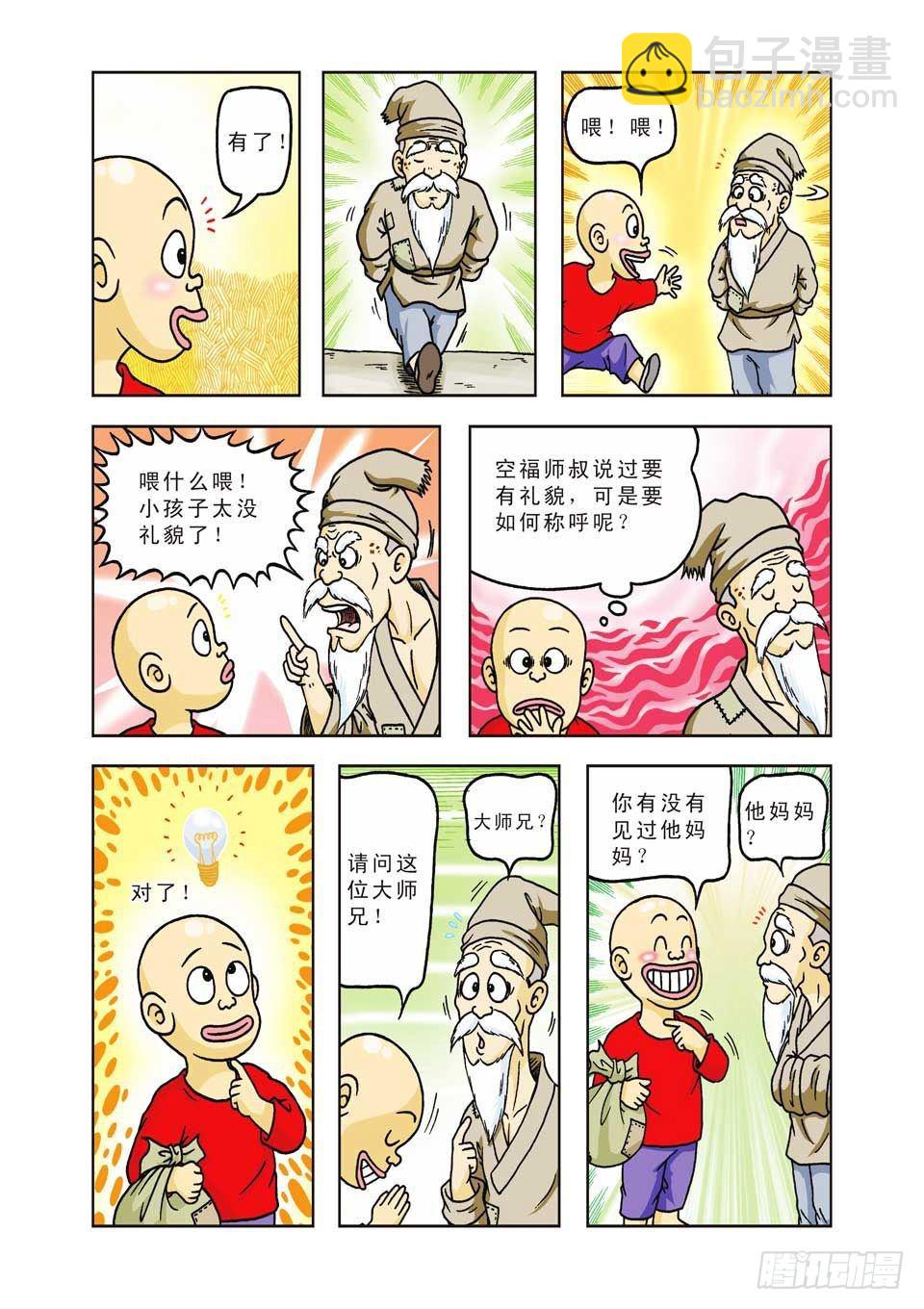 第27集-第27话