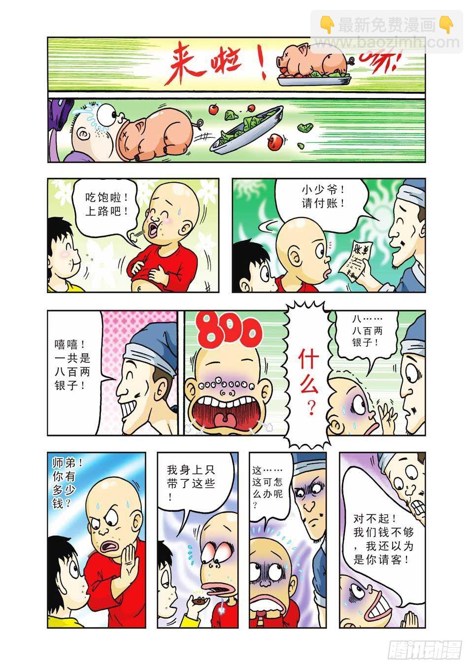 第27集-第27话