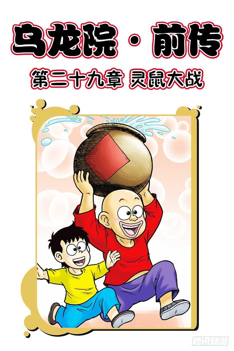 第29集-第29话