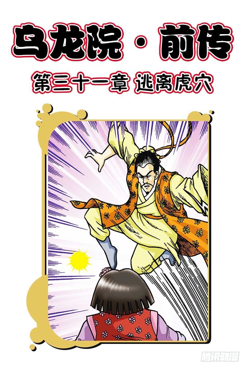 第31集-第31话