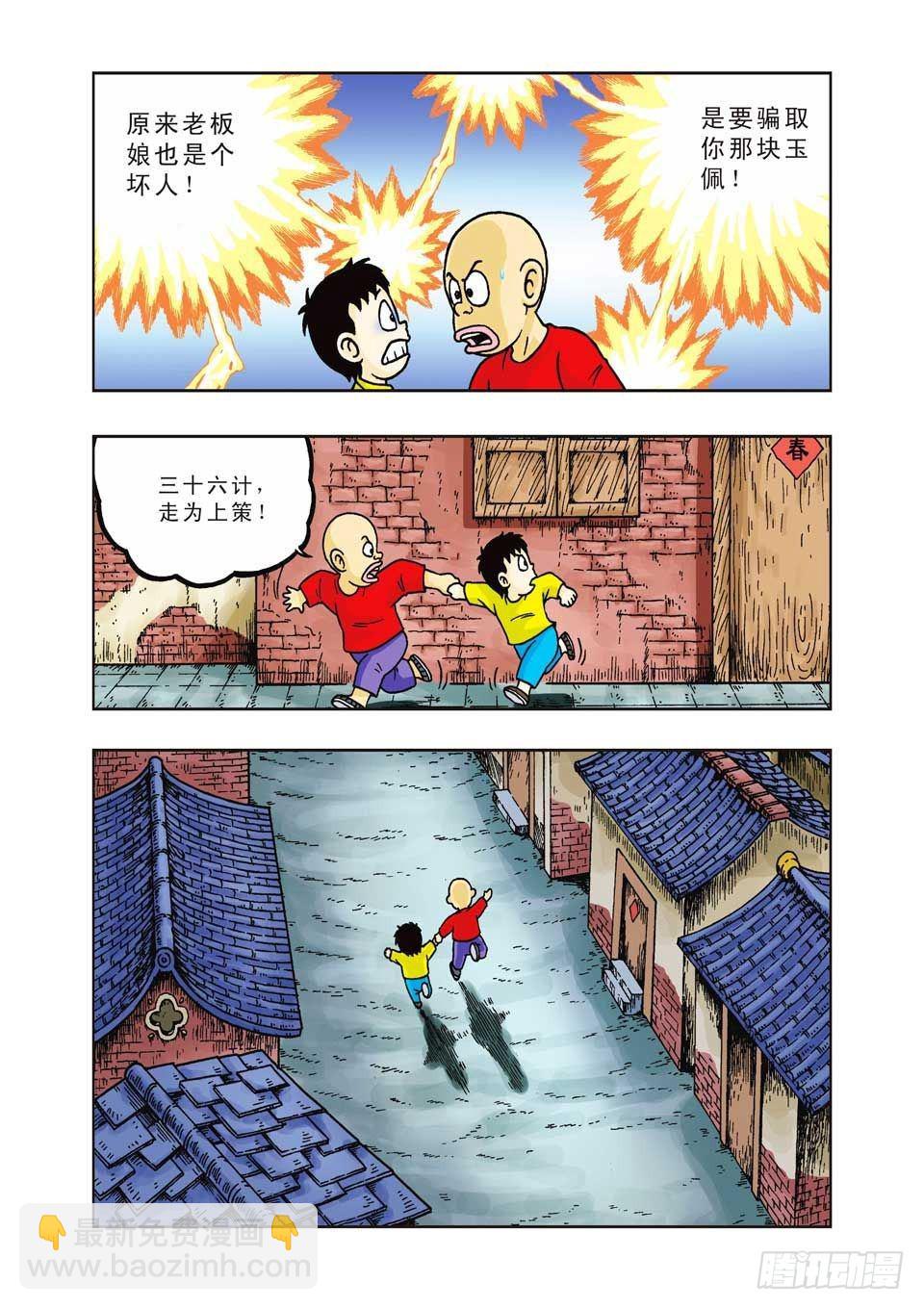 第31集-第31话