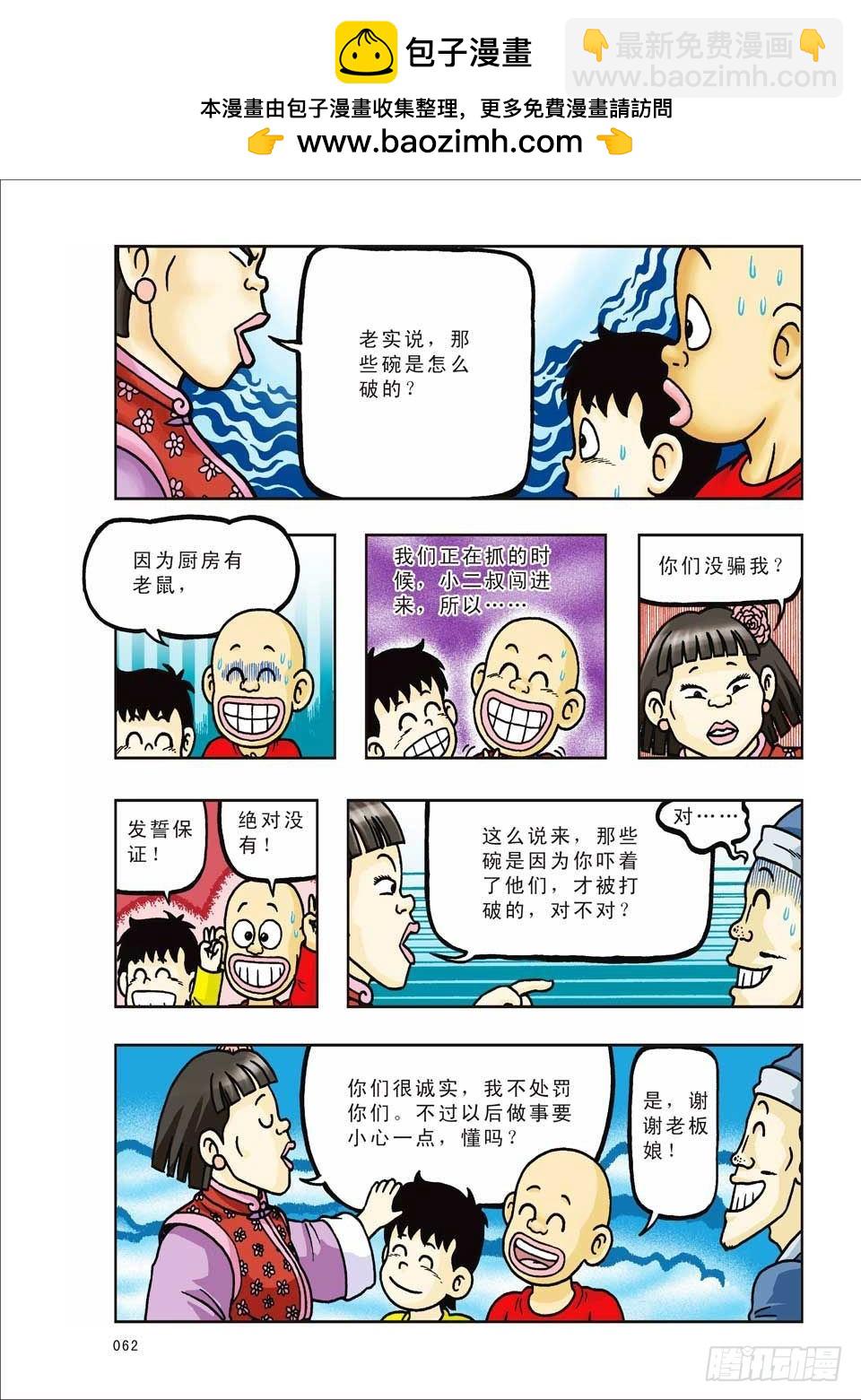 第31集-第31话