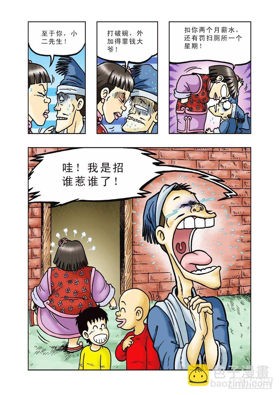 第31集-第31话