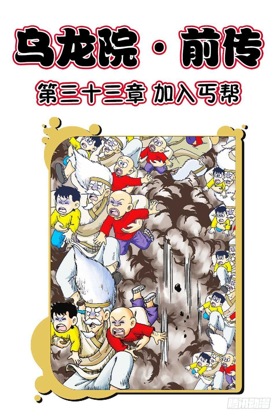 第33集-第33话