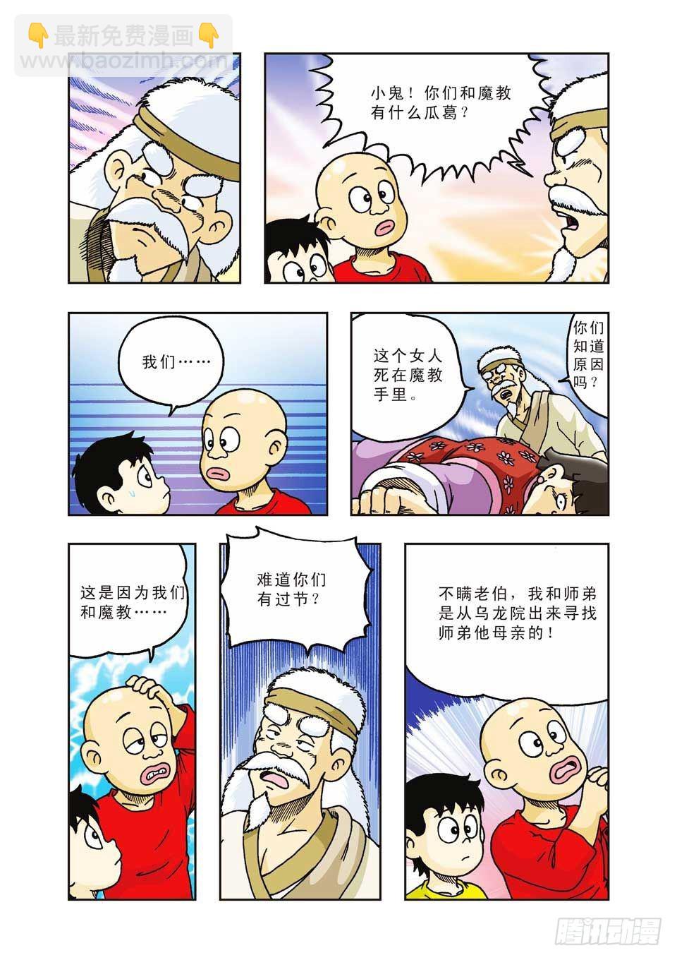 第33集-第33话