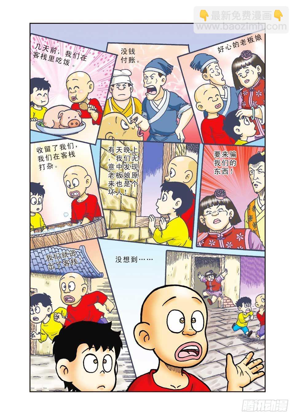 第33集-第33话